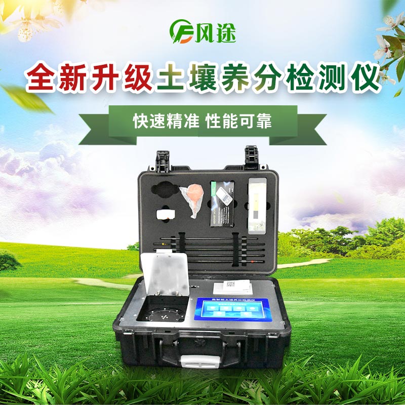 土壤養(yǎng)分檢測(cè)儀在中草藥種植中有什么用？