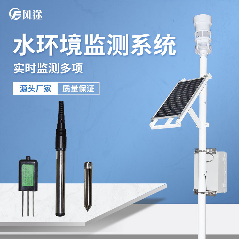 水位在線監測系統是什么？