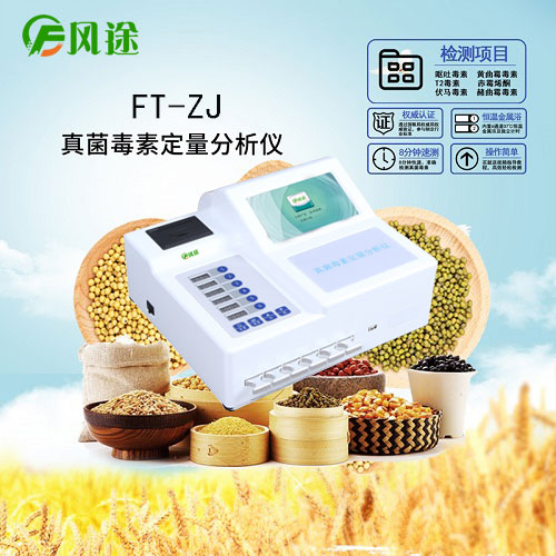 小型儲糧倉真菌毒素難檢驗？不存在的！