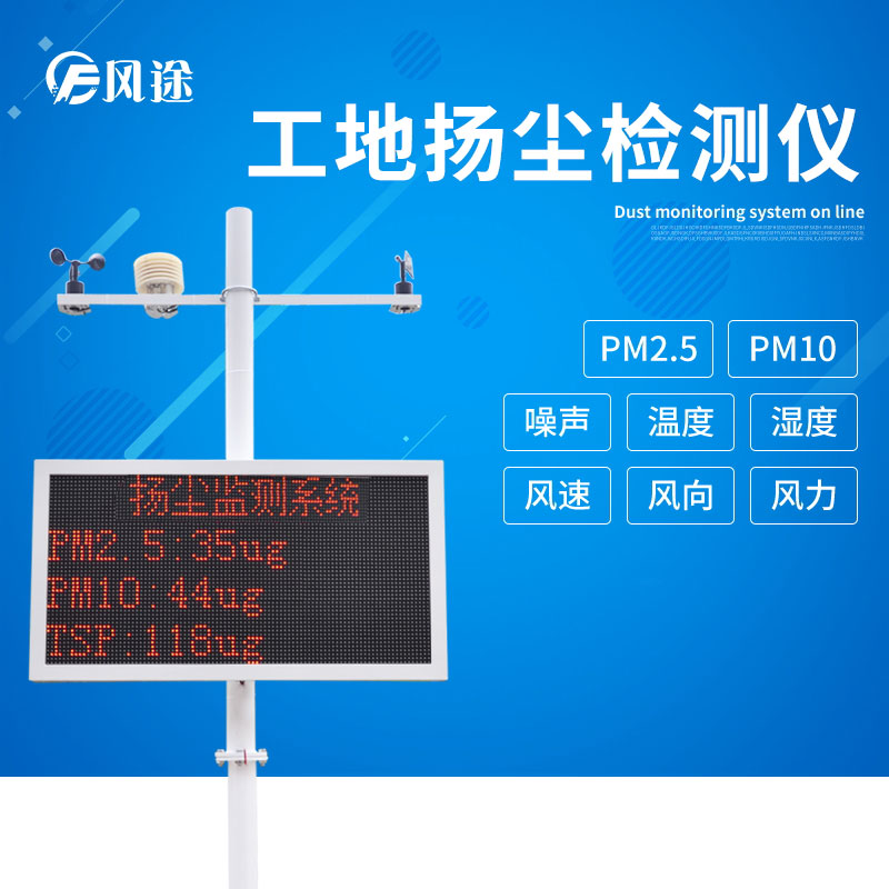 揚塵監控儀有何作用？