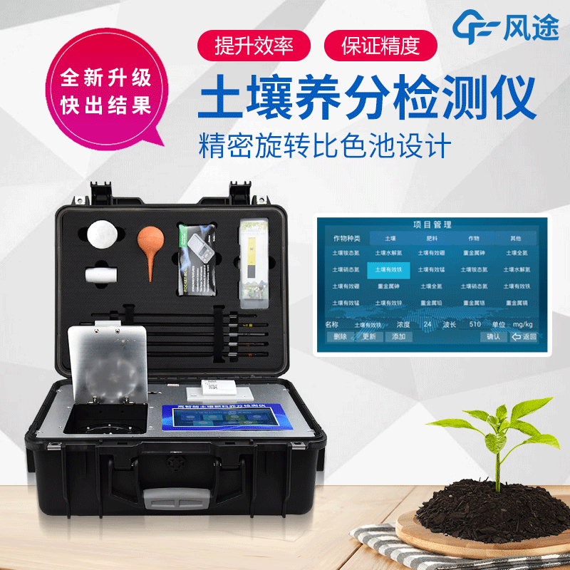 土壤快檢設(shè)備有哪些？土壤養(yǎng)分檢測儀是重點
