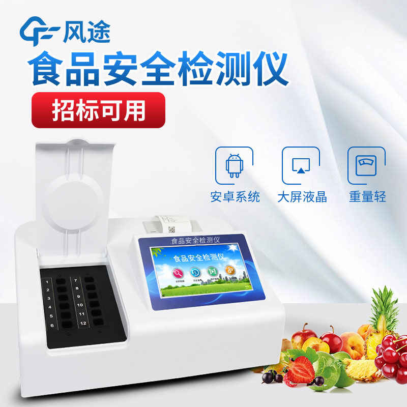 食品檢測儀哪個牌子好？