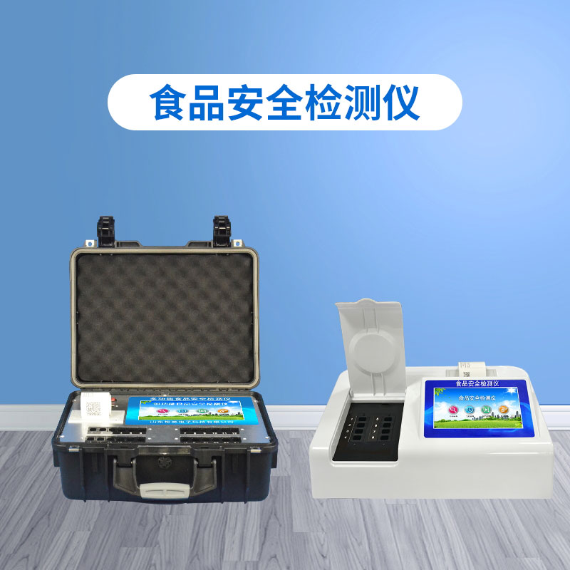 高智能食品檢測儀，食品快檢get√
