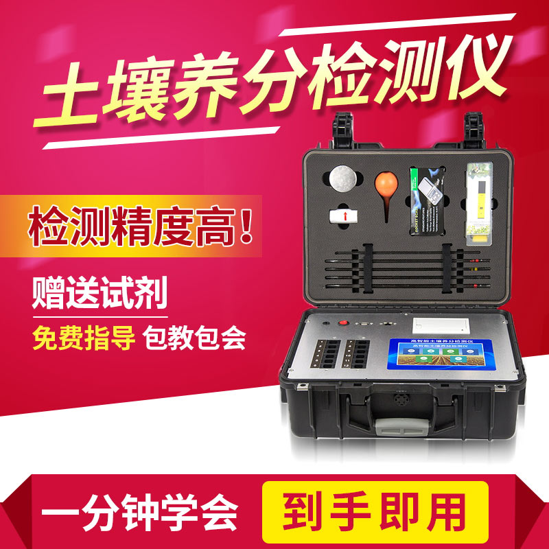 高智能土壤檢測儀能測哪些項目？