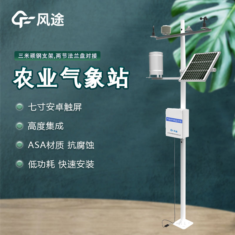 農(nóng)業(yè)氣象站設備怎樣選購？
