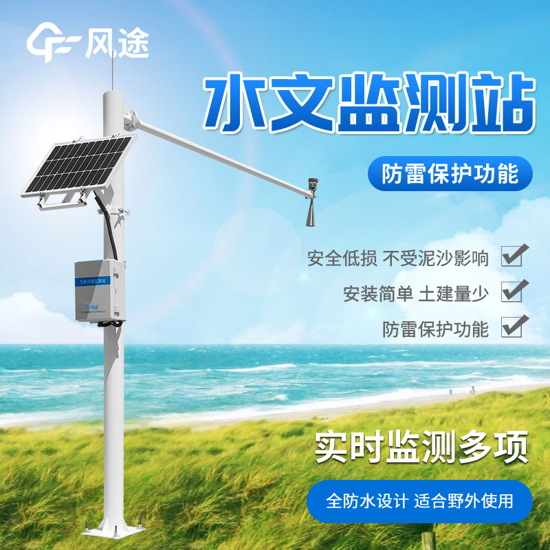 雷達水位監(jiān)測站生產廠家哪家好？