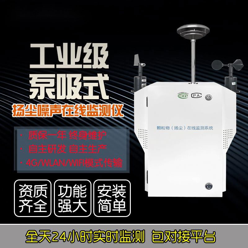 山東粉塵顆粒物在線(xiàn)監(jiān)測(cè)儀