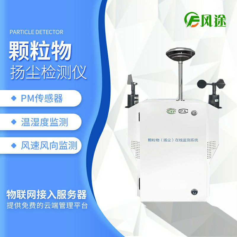 揚塵監測儀