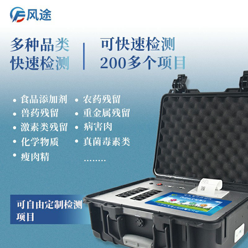 食品安全檢測儀器有哪些？如何選購？