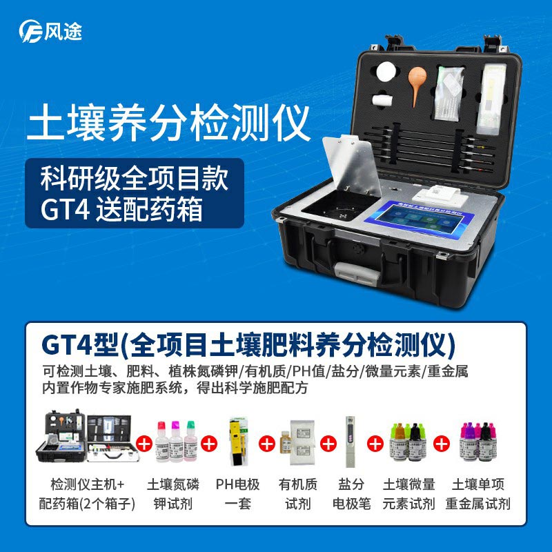 土壤養(yǎng)分快速檢測儀價格是多少？