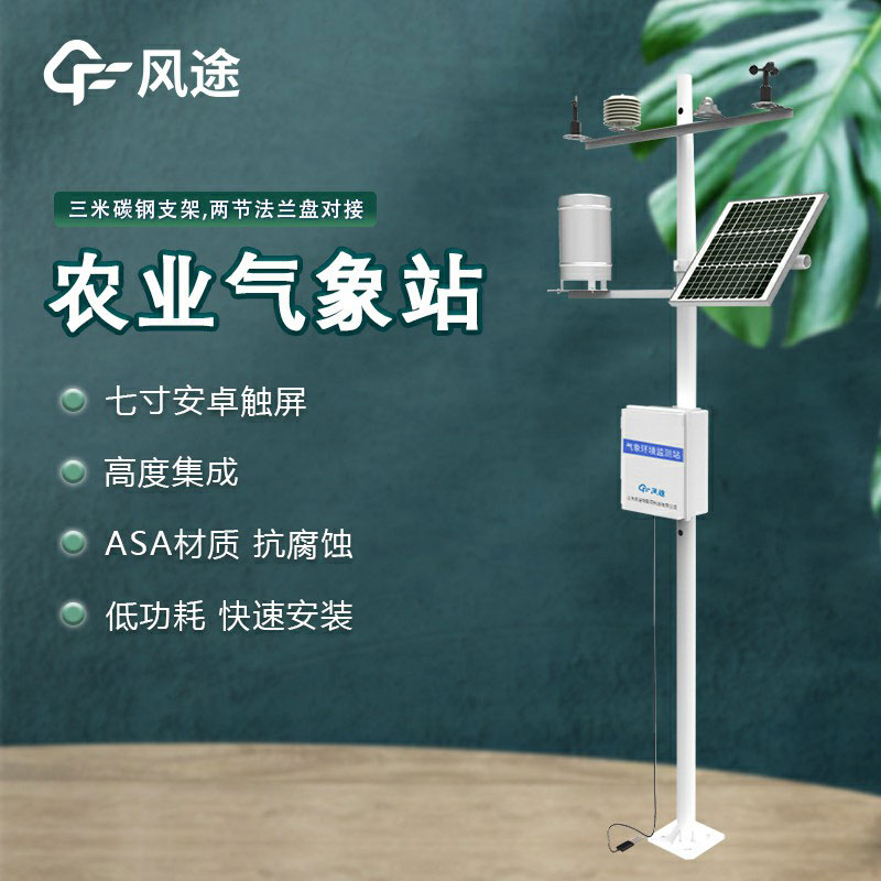 農(nóng)業(yè)小型氣象站是什么？