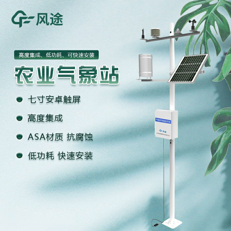 農業氣象站系列產品多少錢？