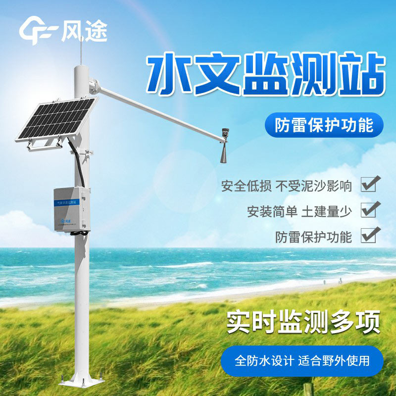 水雨情自動監(jiān)測系統(tǒng)哪個廠家好？