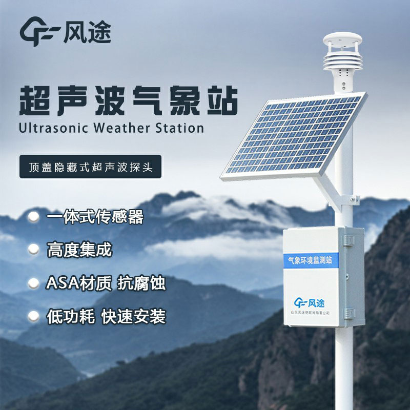 超聲波小型氣象生產廠家哪家好？