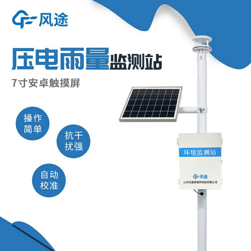 雨量監測站生產廠家哪家好？