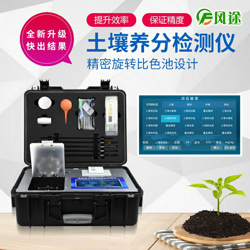土壤肥料養(yǎng)分速測(cè)儀，看看你正確施肥了嗎？