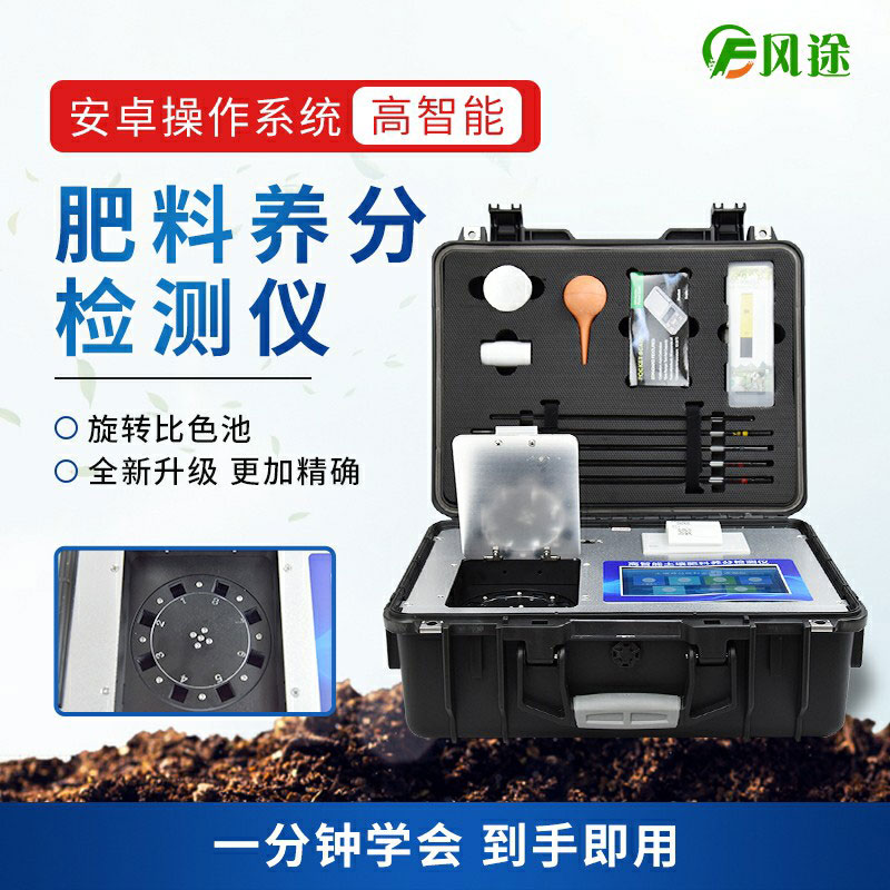 高智能肥料檢測(cè)儀，做好肥料質(zhì)量的把控