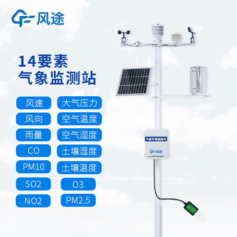 智慧農業氣象站生產商