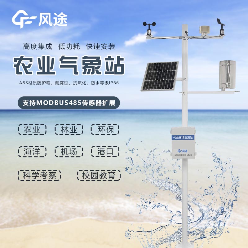 小氣候環境監測站，農業氣象站