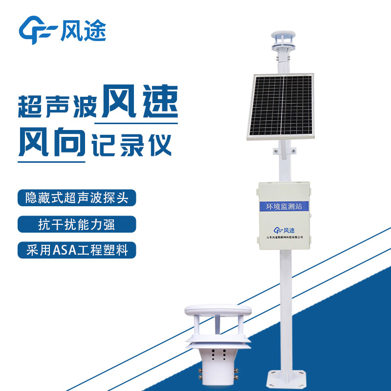 風力發電環境監測站介紹