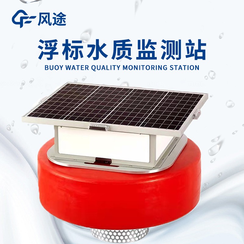 河道水質在線監測系統介紹