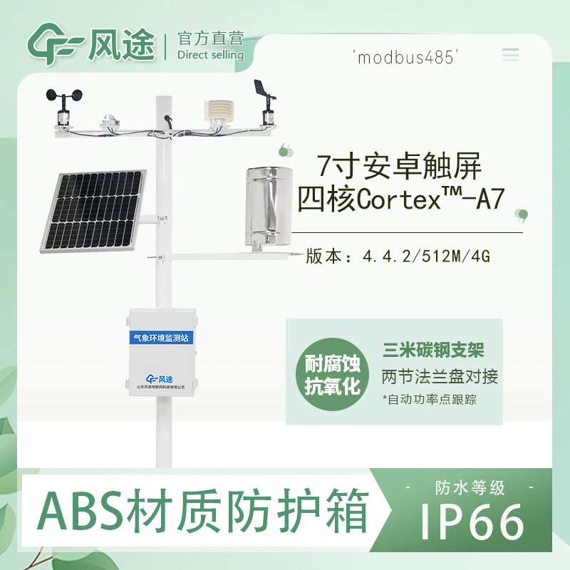 森林防火監測預警系統