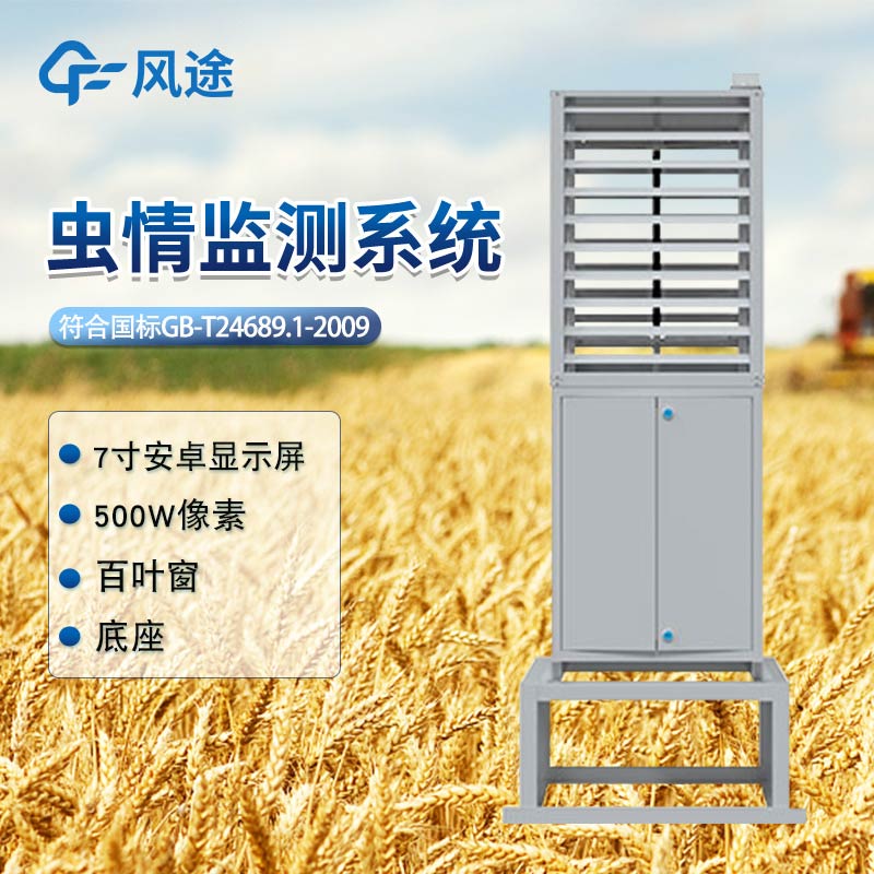 病蟲害監測系統-物聯網蟲情測報燈