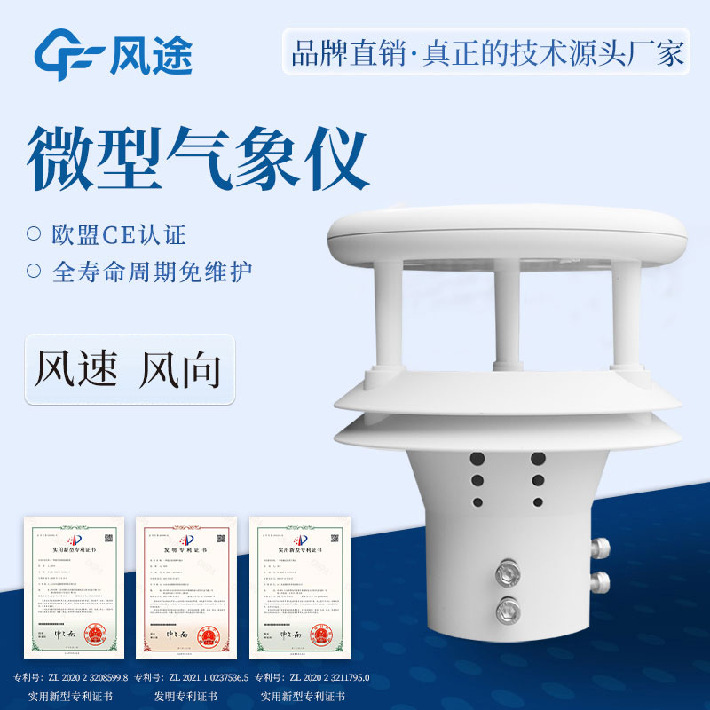 超聲波風速儀