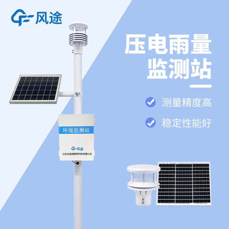 壓電式雨量監測站—性能穩定的自動雨量站