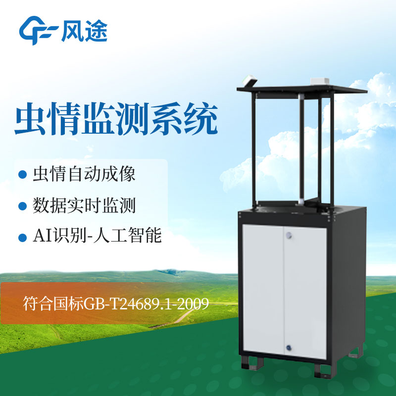 什么是物聯網蟲情測報燈？