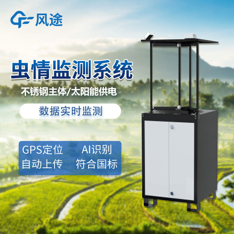 什么是病蟲害監(jiān)測(cè)預(yù)警系統(tǒng)？