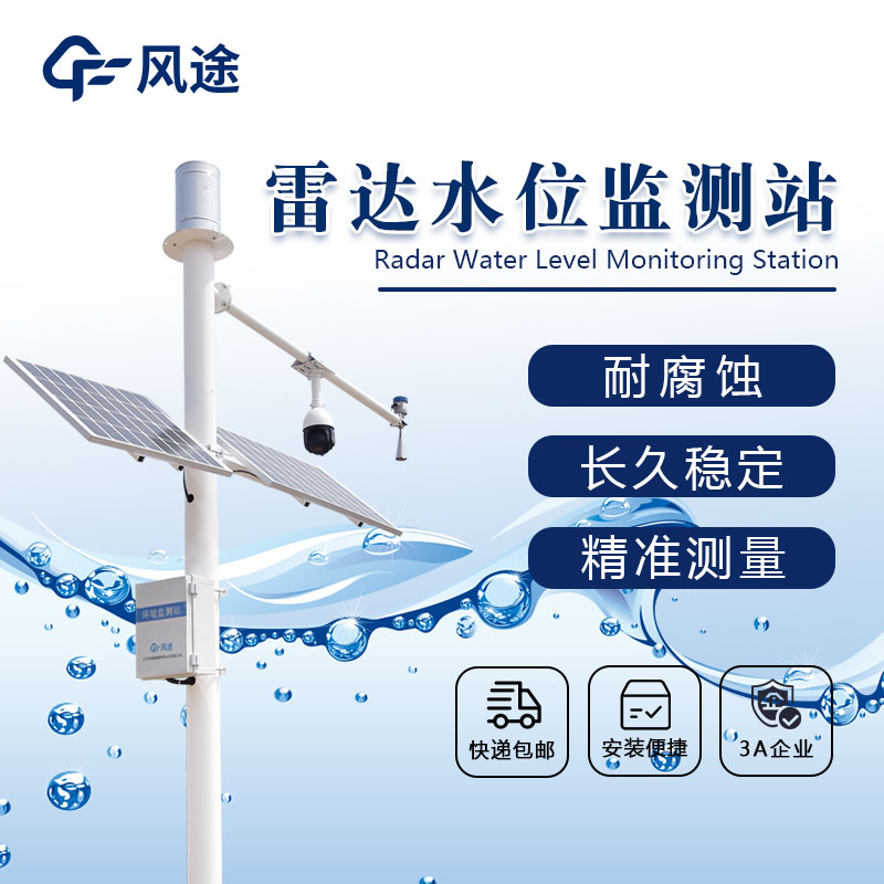 遙測式水位監測雨量站介紹