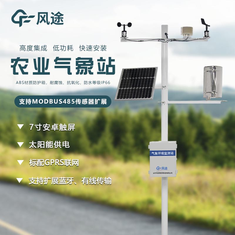 什么是農業氣象觀測站？