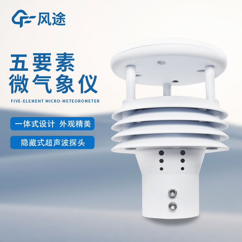 氣象五參數測定儀-氣象五參數監測儀