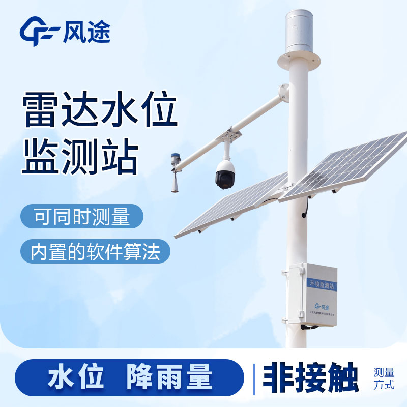 雨量水位監測站簡介