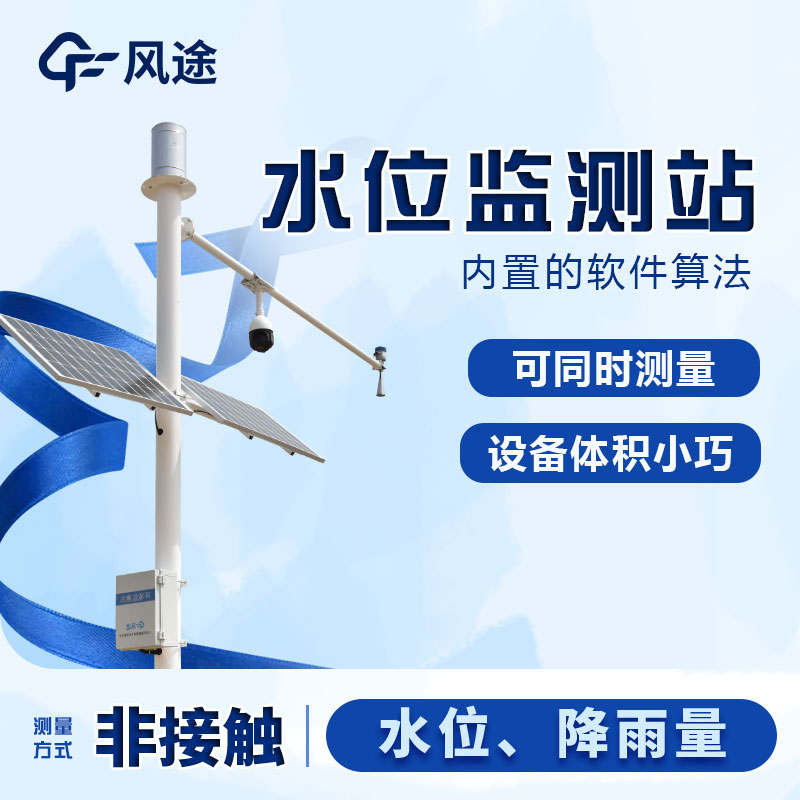 水位高度,流速設(shè)備怎么選擇？哪里買？