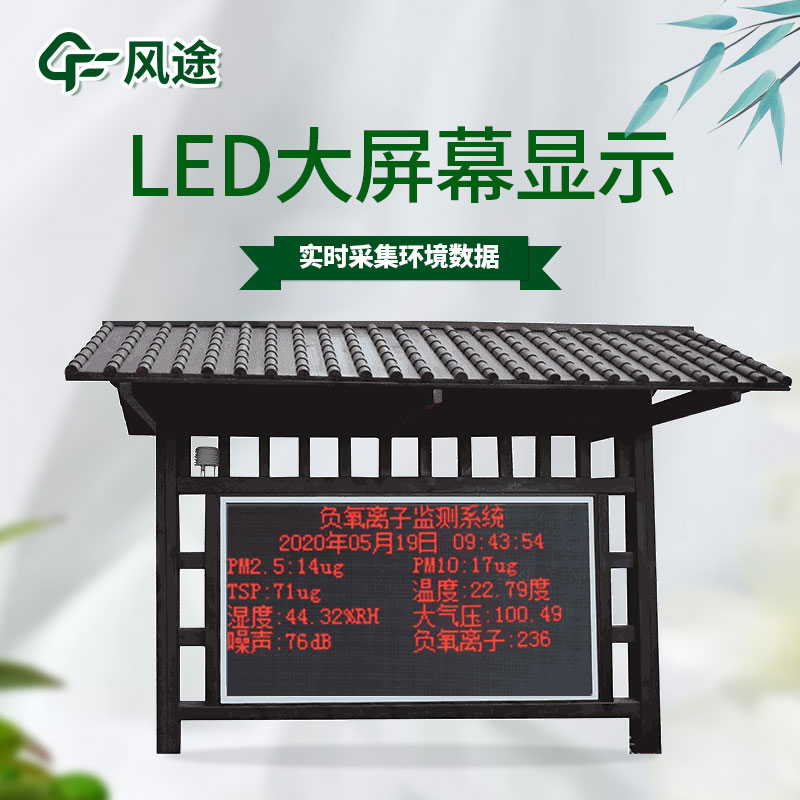 景區負氧離子監測儀介紹