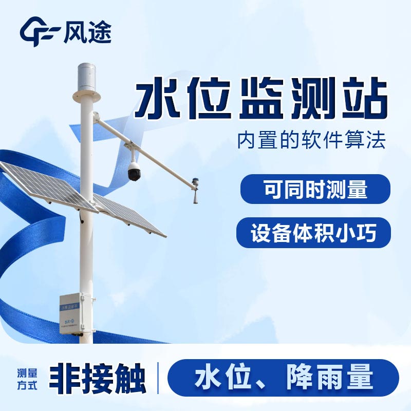 雷達水位監測站的原理是什么？