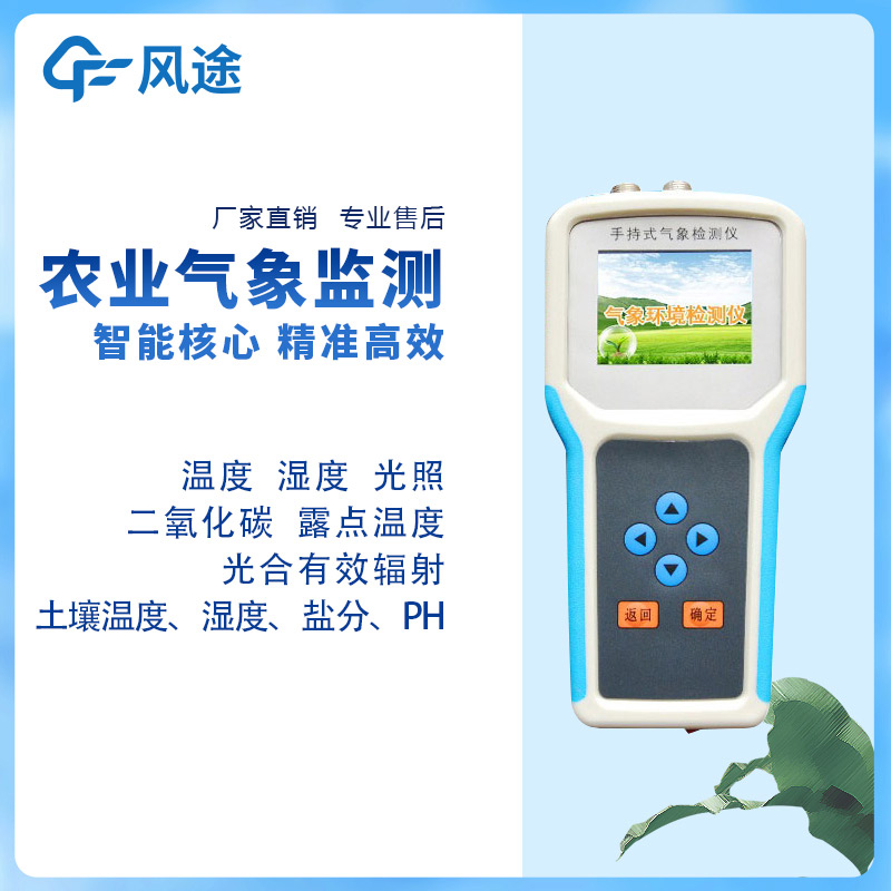 智能化農業環境監測儀好用嗎？