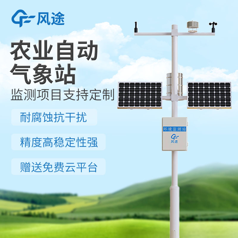 智慧農業氣象站報價