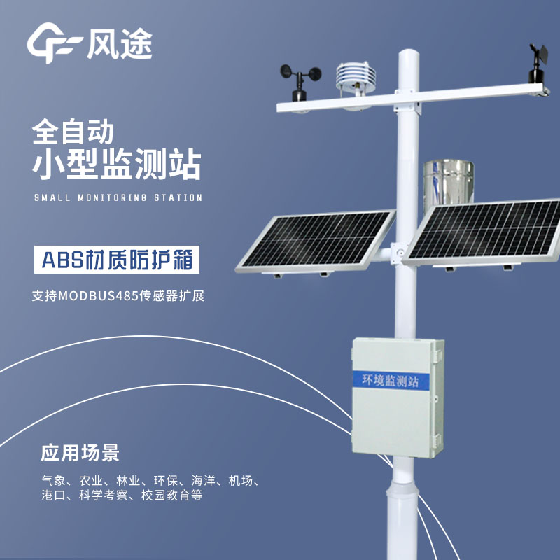 智能生態氣象監測系統是什么？