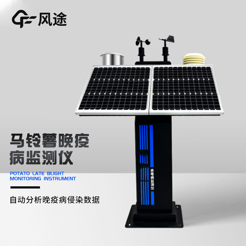 馬鈴薯晚疫病測報儀，農業植物病害檢測儀