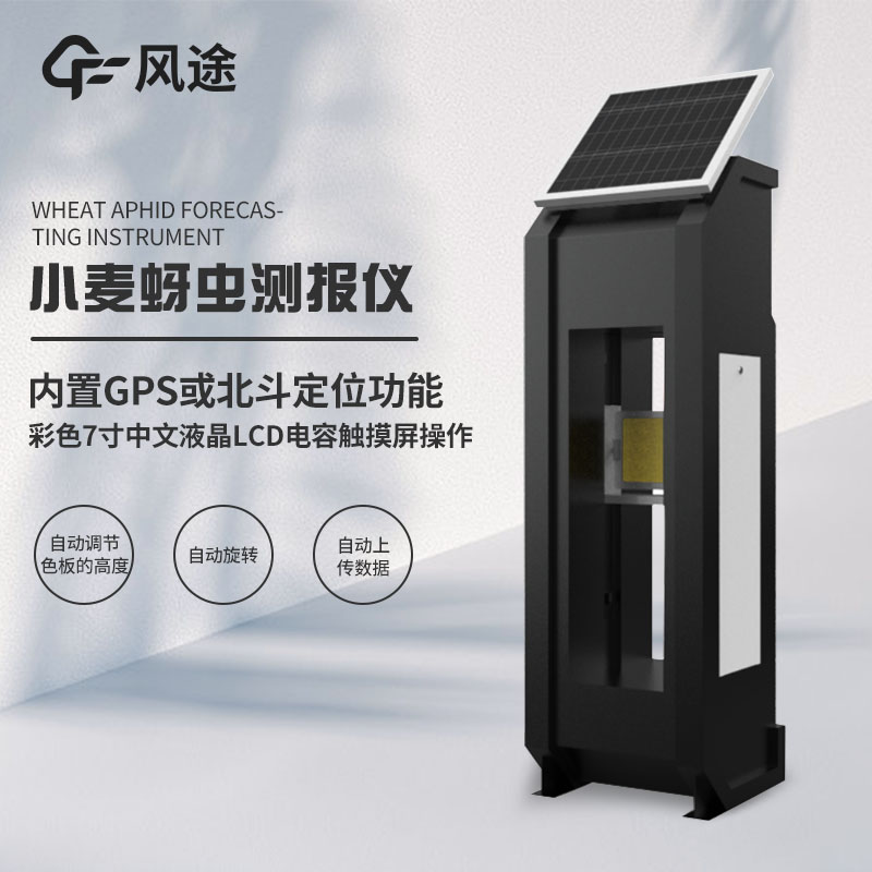 小麥蚜蟲監測儀原理是什么？