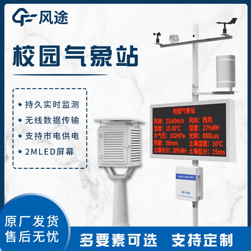校園自動氣象站：助力教學與科研，賦能環境與未來