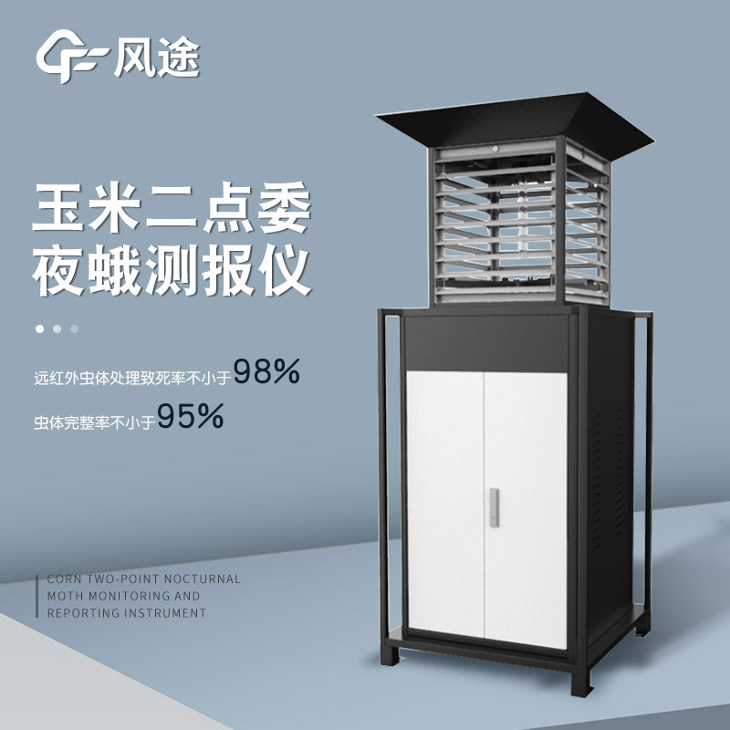 二點委夜蛾監測系統，讓蟲情監測更 “聰明”