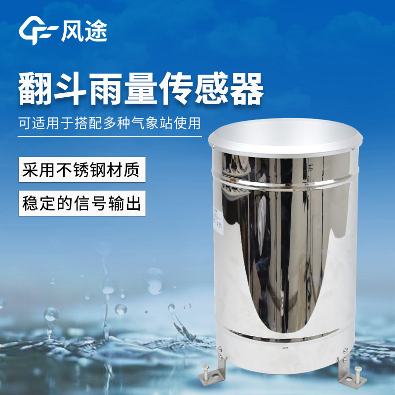 不同傳感器配置方案里的雨量監測站