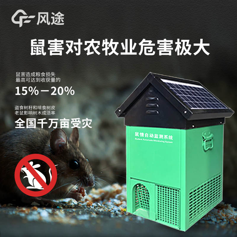 鼠害監測儀，高效防控
