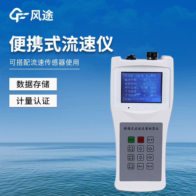 河道流速監測儀