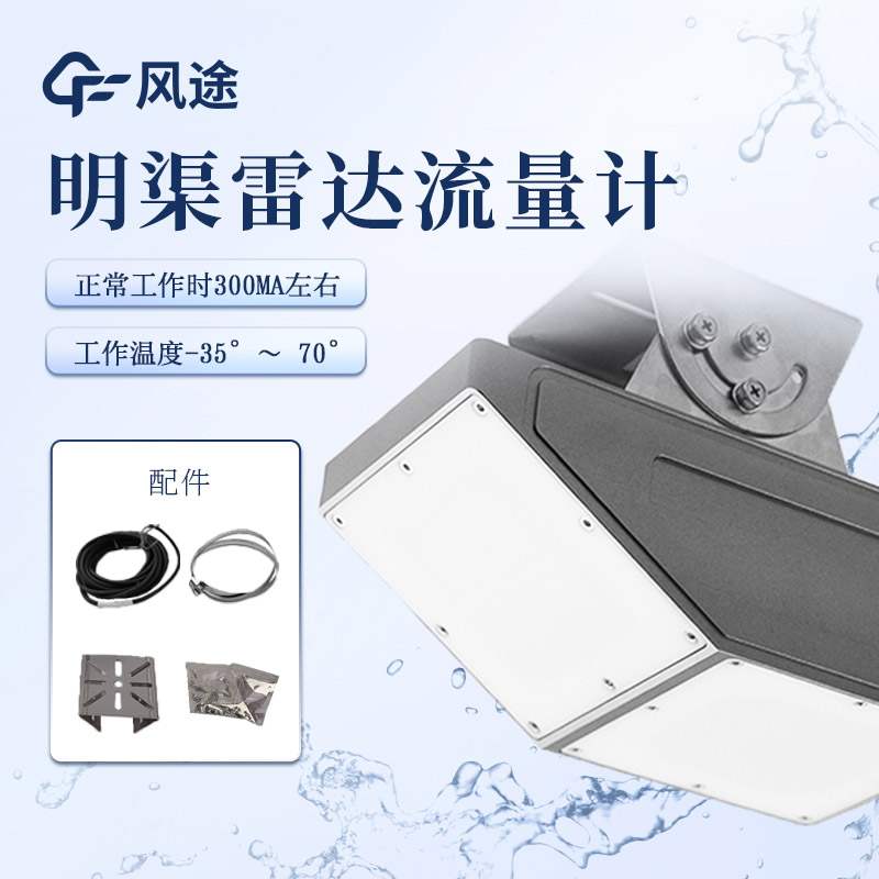 雷達流量計.jpg